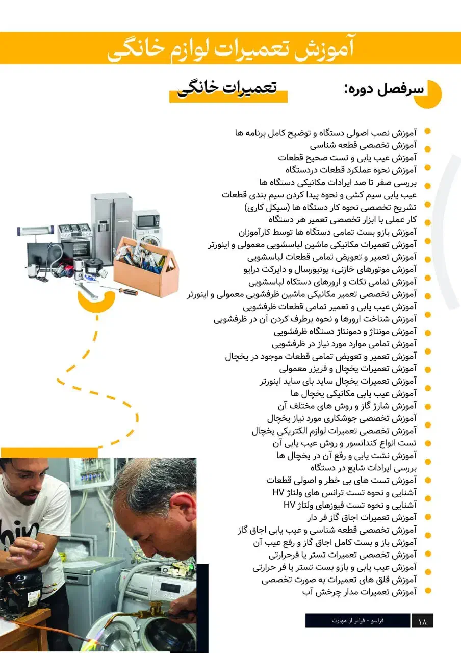 آموزش تخصصی تعمیرات لوازم خانگی(یخچال، لباسشویی،و.|خدمات آموزشی|تبریز, |دیوار