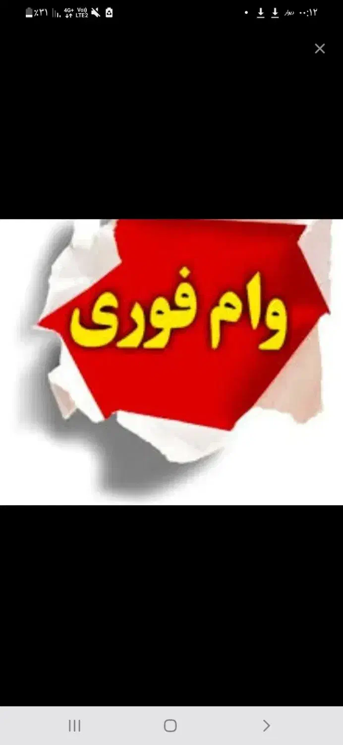 وام|کارت هدیه و تخفیف|بجنورد, |دیوار