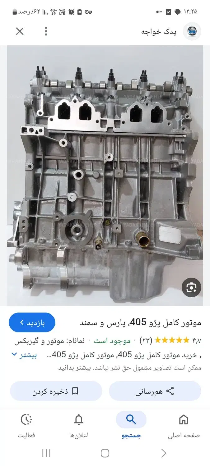 فروش موتوری پژو ۴۰۵ وپارس و سمند با گارنتی معتبر|خدمات موتور و ماشین|گنبد کاووس, |دیوار