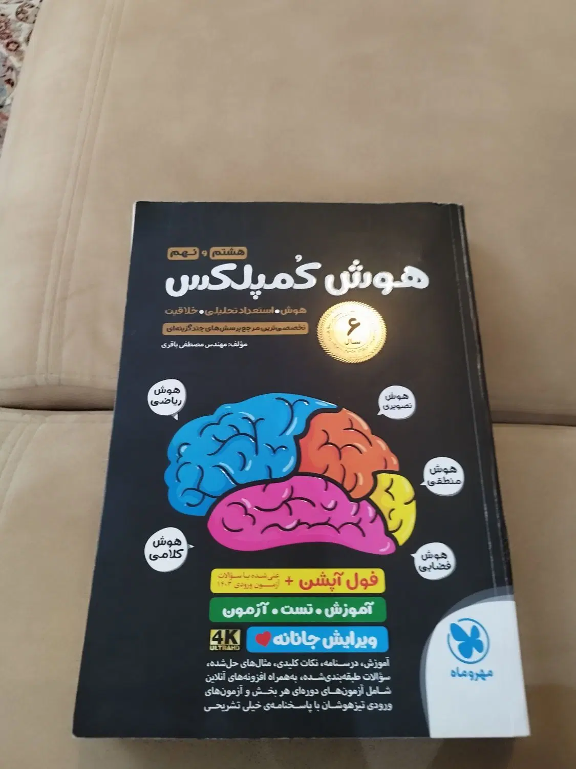 کتاب کمک درسی پایه دهم، تیز هوشان|کتاب و مجله آموزشی|تهران, ستارخان|دیوار