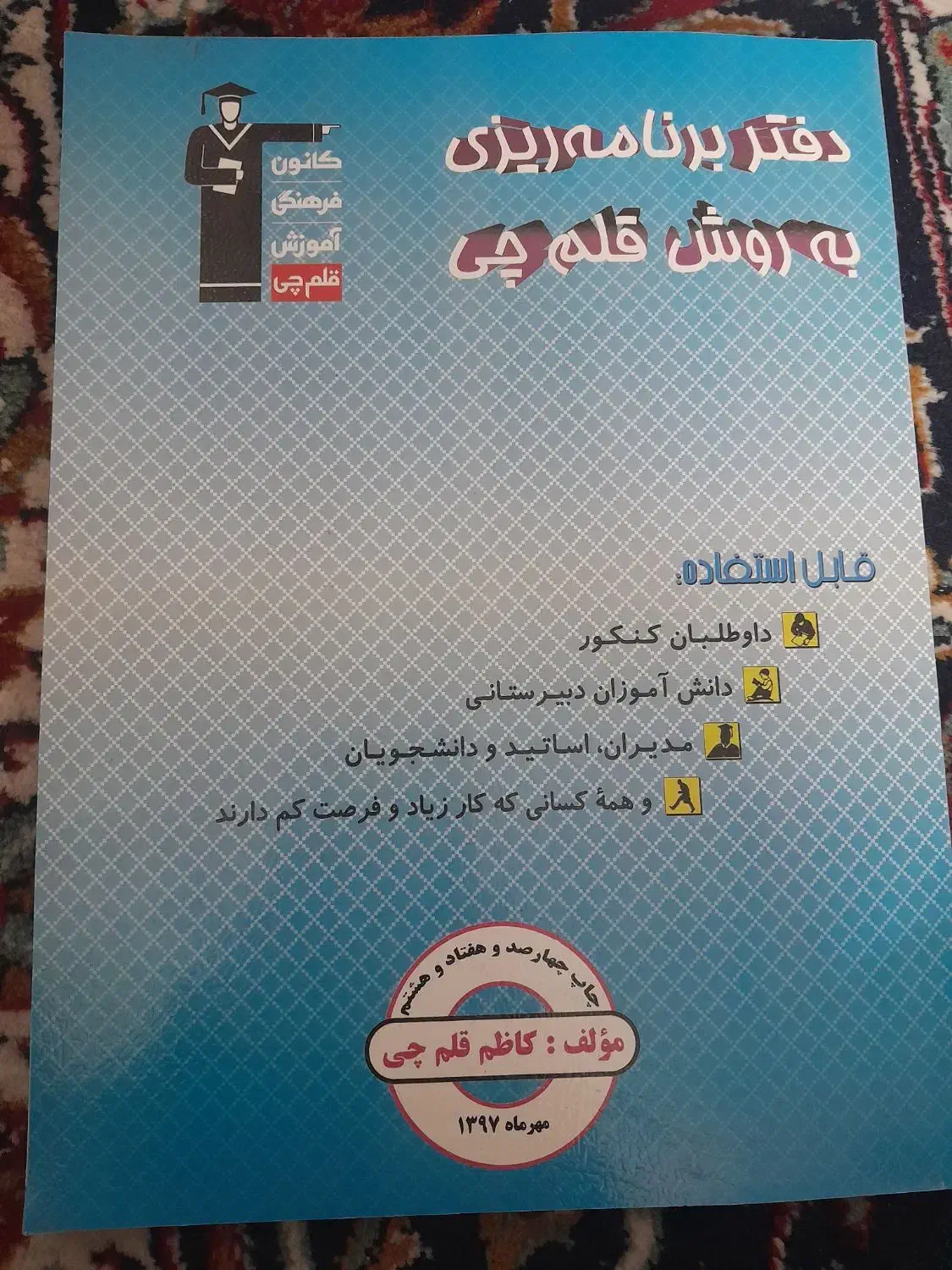 کتاب کنکور رشته انسانی|کتاب و مجله آموزشی|مشهد, آیت الله خامنه‌ای|دیوار
