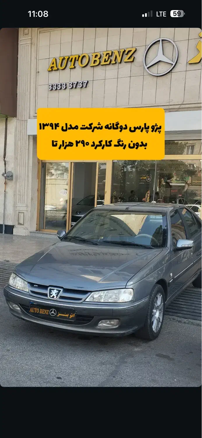 پژو پارس دوگانه شرکت|خودرو سواری و وانت|سمنان, |دیوار