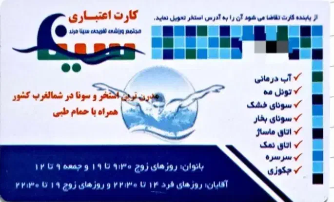 کارت استخر سینا مرند|بلیت مسابقهها و مکانهای ورزشی|مرند, |دیوار