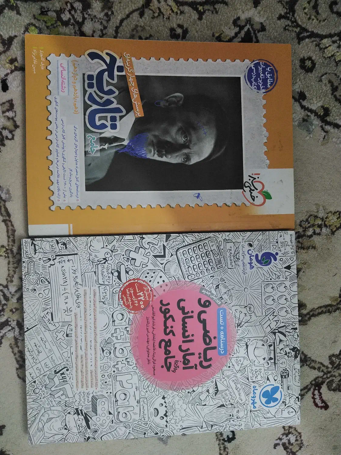 ریاضی و آمار انسانی جامع مهروماه چاپ 404|کتاب و مجله آموزشی|بهارستان, |دیوار