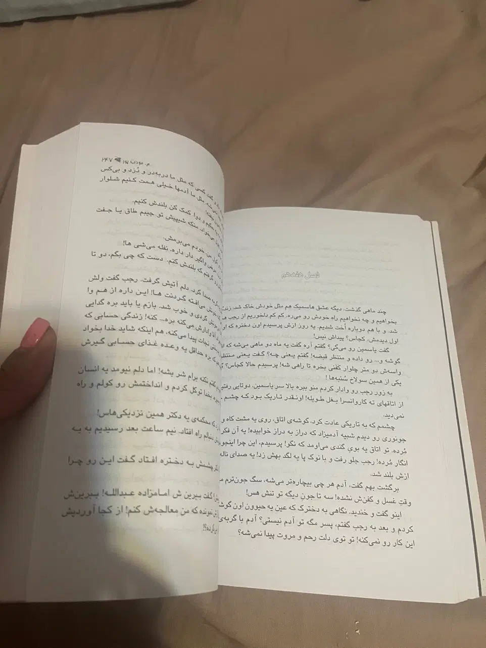 کتاب رمان نو|کتاب و مجله ادبی|تهران, افسریه شمالی|دیوار