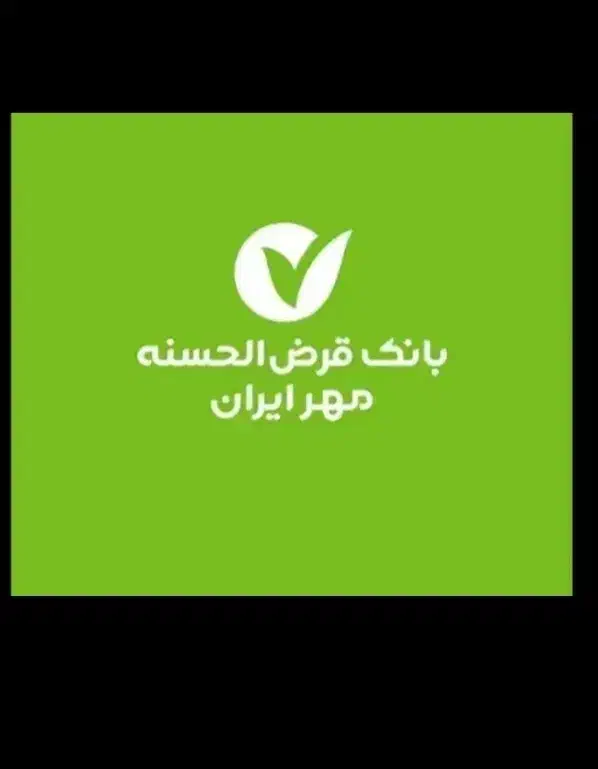 بانک مهر|خدمات مالی، حسابداری، بیمه|جوانرود, |دیوار