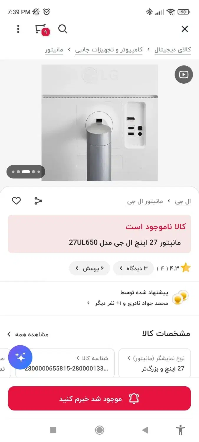 LG 27|قطعات و لوازم جانبی رایانه|گرمسار, |دیوار