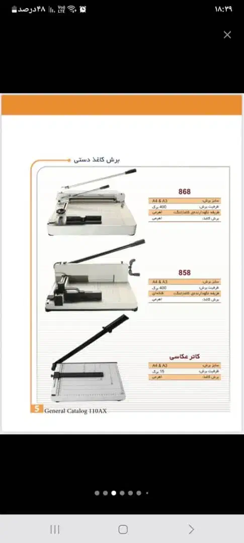 دستگاه برش کاغذ دستی کاتر گیوتین کتاب A3وA4 مدل ax|لوازم التحریر|یزد, |دیوار