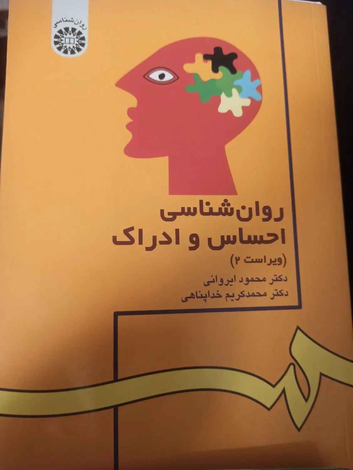 کتاب های روانشناسی|کتاب و مجله آموزشی|تهران, ازگل|دیوار