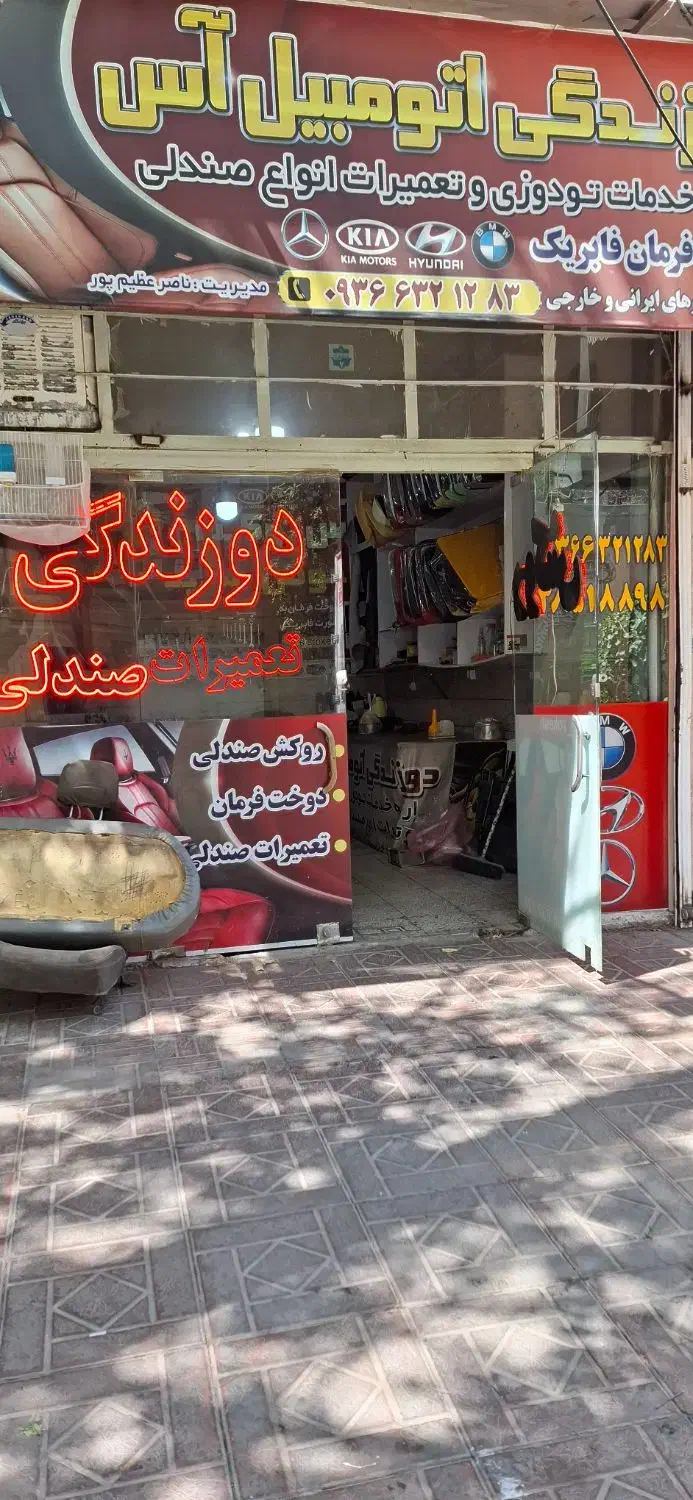 استخدام.شاگرد برای دوزندگی و روکش و تعمیرات صندلی|استخدام صنعتی، فنی، مهندسی|مشهد, کوشش|دیوار