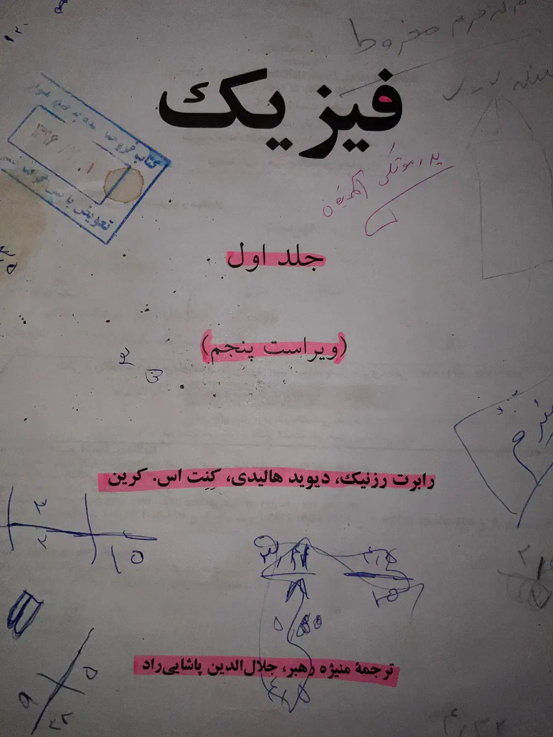 کتاب|کتاب و مجله آموزشی|شیراز, بریجستون|دیوار