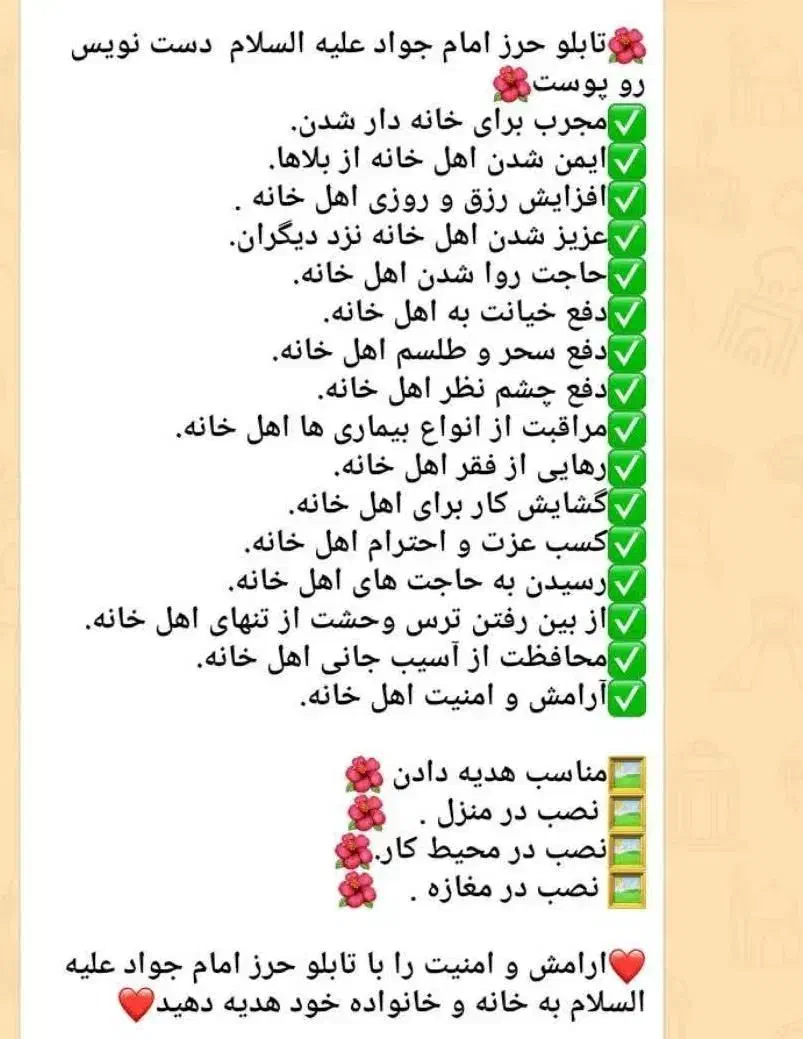 ح ر ز اصلی و واقعی امام جواد علیه السلام|جواهرات|جیرفت, |دیوار