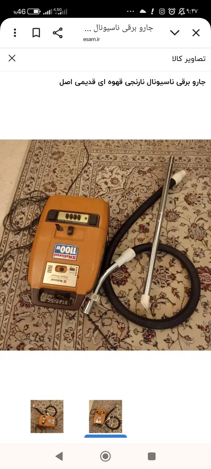 جارو برقی ناسیونال|جاروبرقی، جارو شارژی، بخارشو|رشت, رشتیان|دیوار