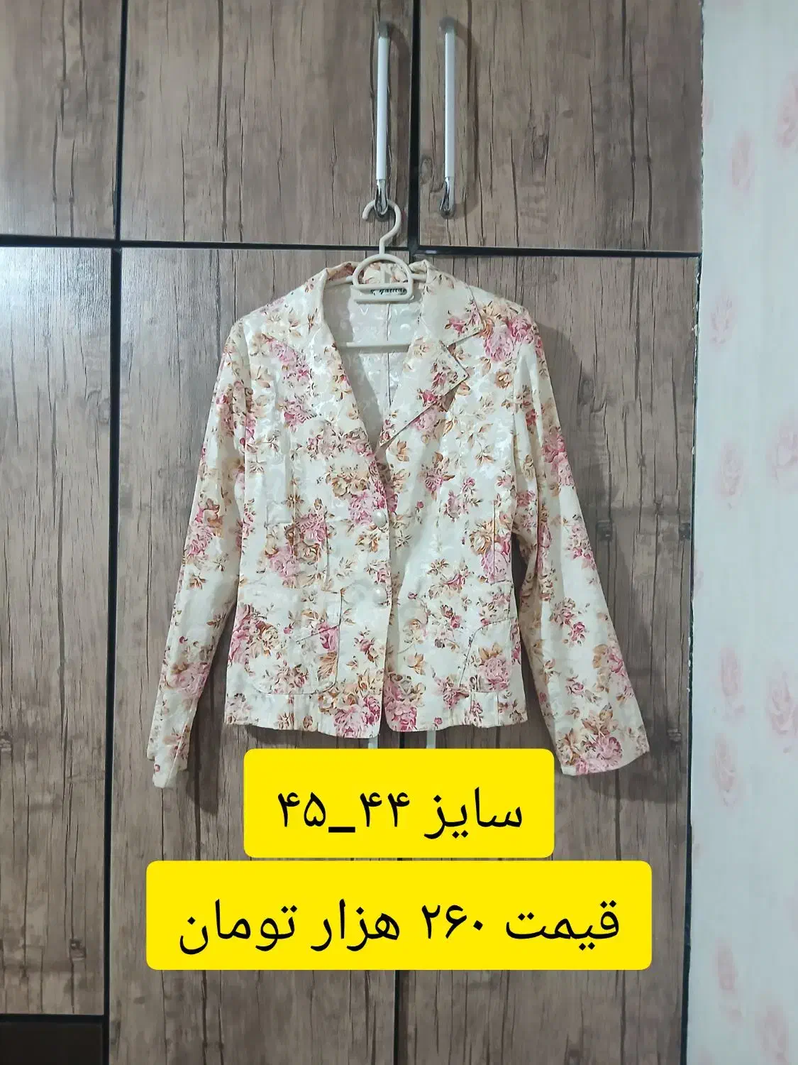 چند لباس درحد نو|لباس|شاهینشهر, عطار|دیوار