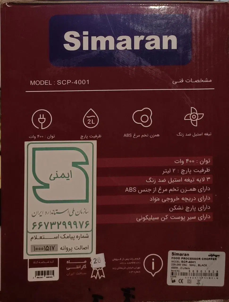 خردکن و غذاساز|خردکن، آسیاب، غذاساز|بندر انزلی, کوی بهار|دیوار