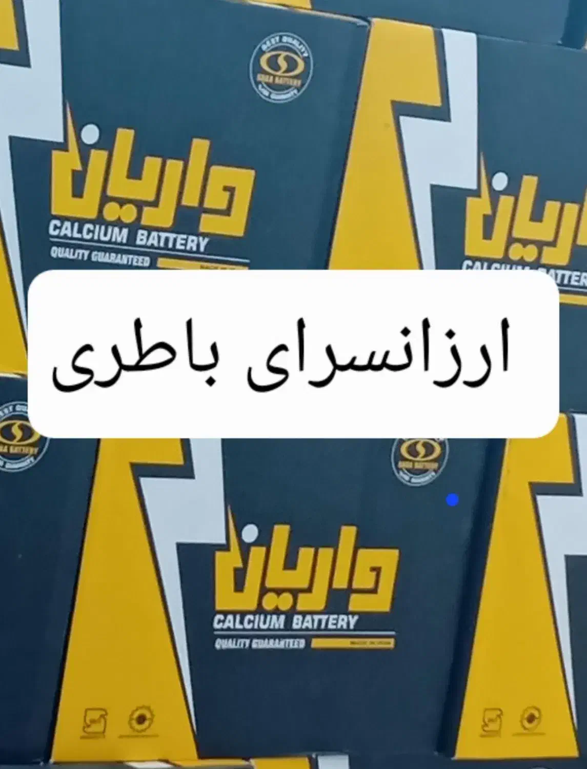 باطری ماشین|قطعات یدکی و لوازم جانبی|یزد, |دیوار