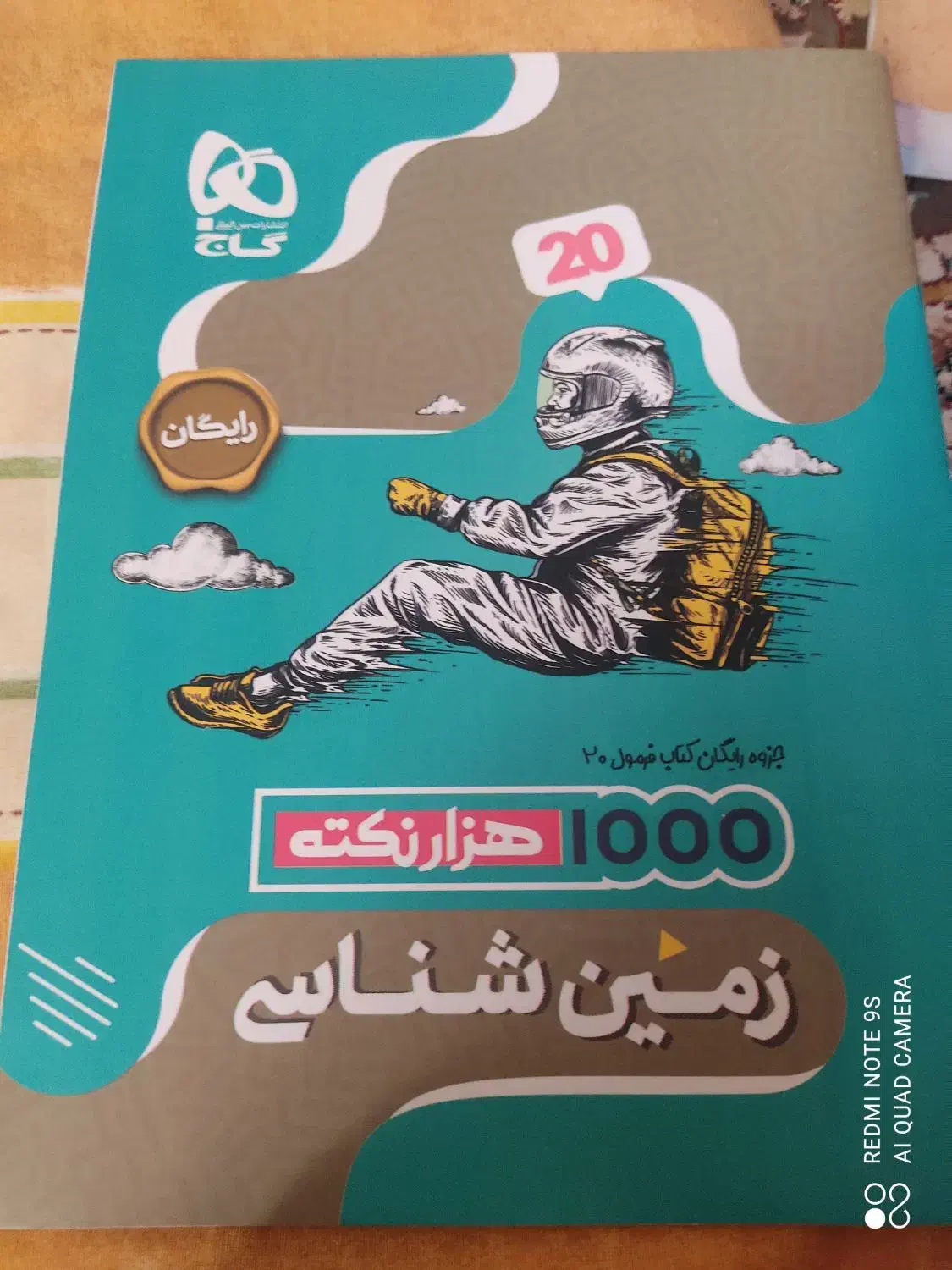 فرمول بیست زمین شناسی|کتاب و مجله آموزشی|خمینی‌شهر, |دیوار