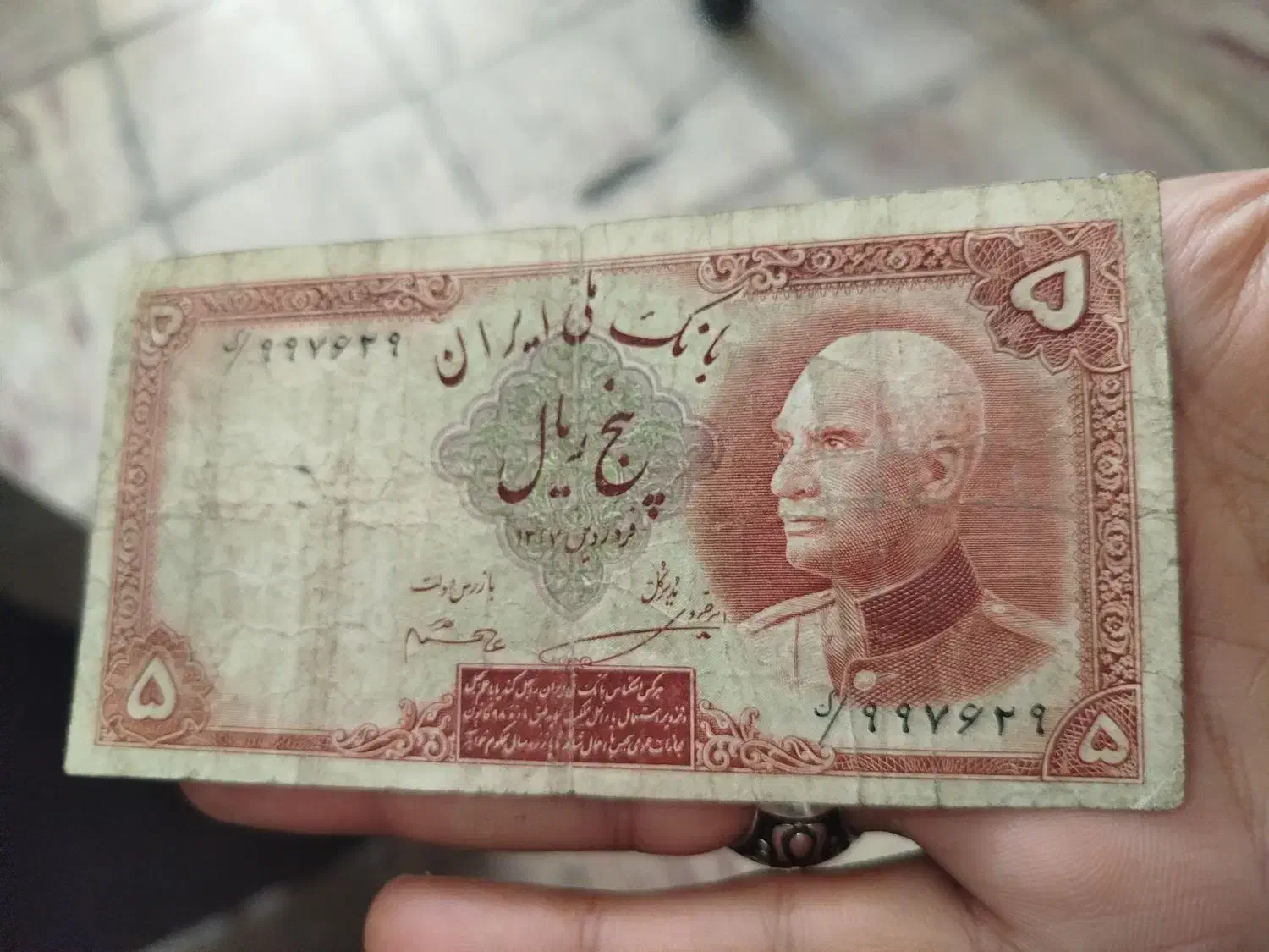 پنج ریالی رضا شاه|کلکسیون سکه، تمبر، اسکناس|آمل, |دیوار