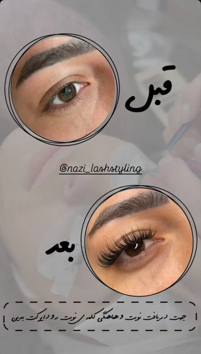 کاشت و اکستشن مژه ،لیفت و لمینت مژه وابرو|خدمات آرایشگری و زیبایی|تربتحیدریه, شهید قرنی|دیوار