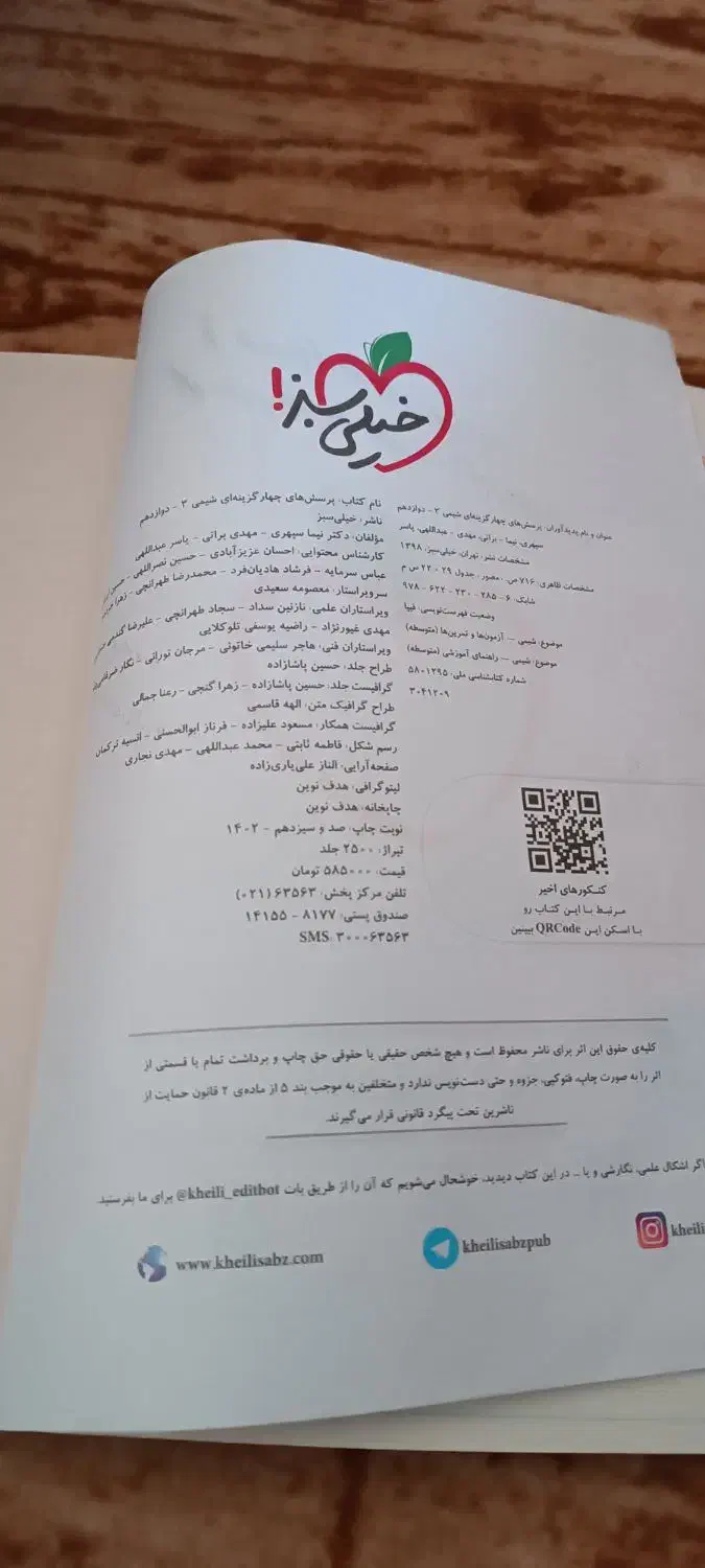 شیمی۳خیلی سبز + کتاب رایگان شیمی۲ مبتکران|کتاب و مجله آموزشی|ماکو, |دیوار