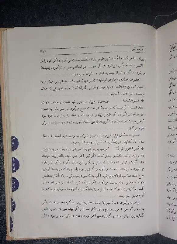کتاب تعبیر خواب دانیال نبی|کتاب و مجله مذهبی|سنندج, |دیوار