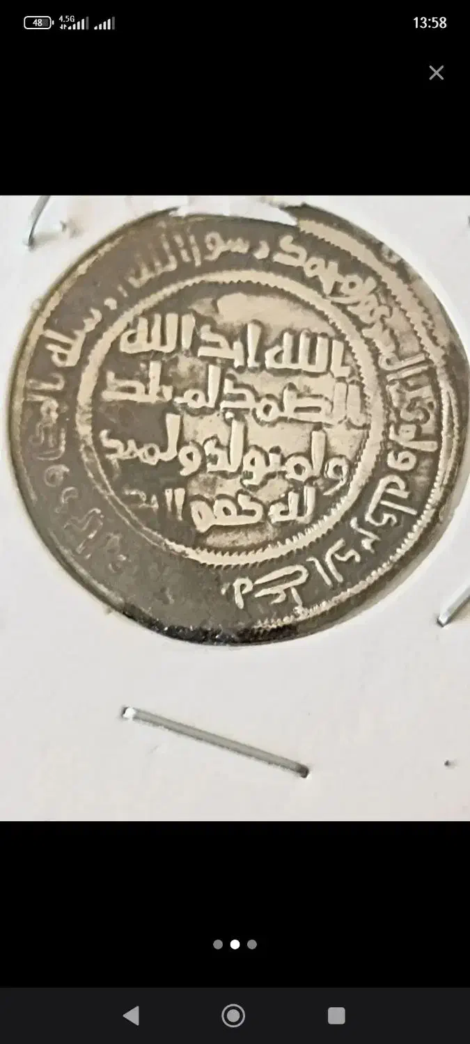 سکه بسیار کم یاب و قیمتی اسلامی|کلکسیون سکه، تمبر، اسکناس|تهران, آذری|دیوار