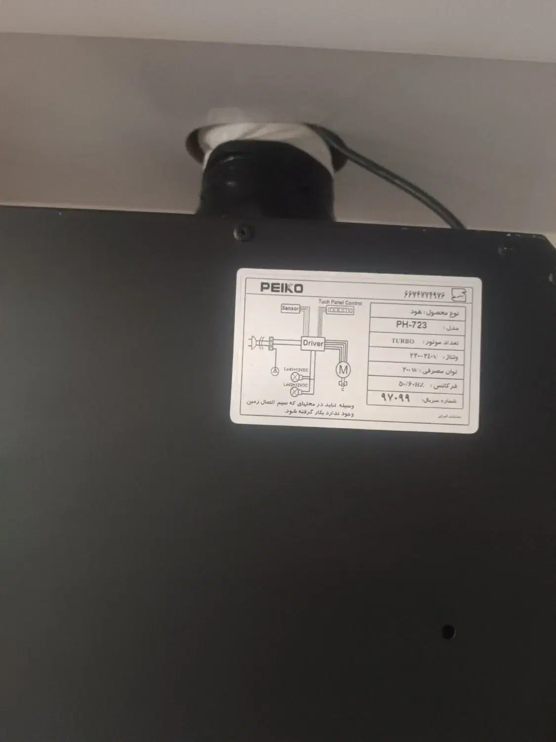 هود لمسی|هود|ایلام, |دیوار