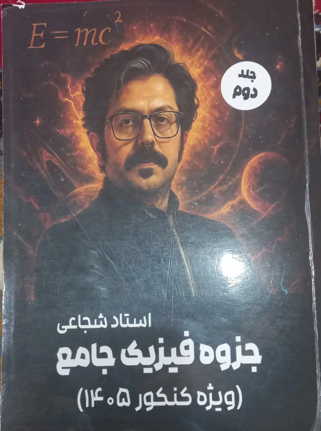 جزوه|کتاب و مجله آموزشی|اندیمشک, |دیوار