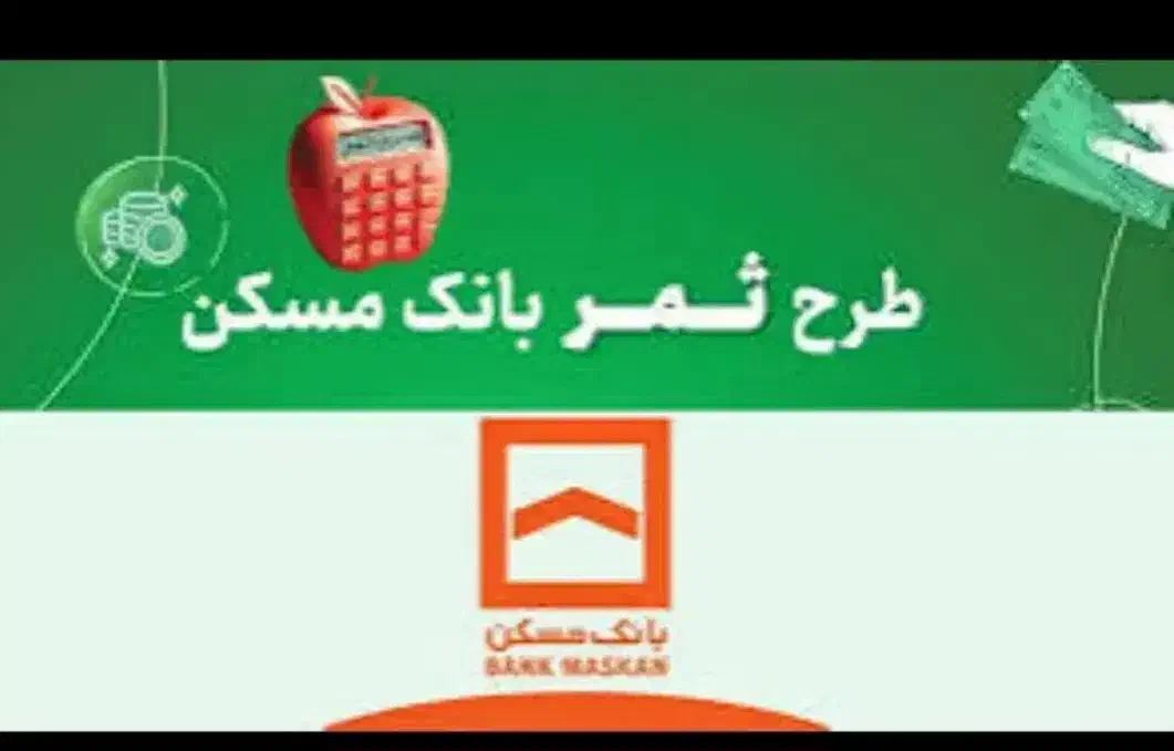 امتیاز وام طرح ثمر|خدمات مالی، حسابداری، بیمه|مینودشت, |دیوار