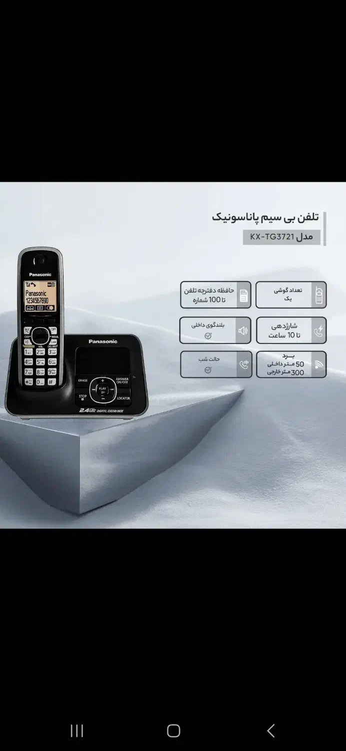 تلفن پاناسونیک|تلفن رومیزی|کرج, اصفهانی‌ها|دیوار