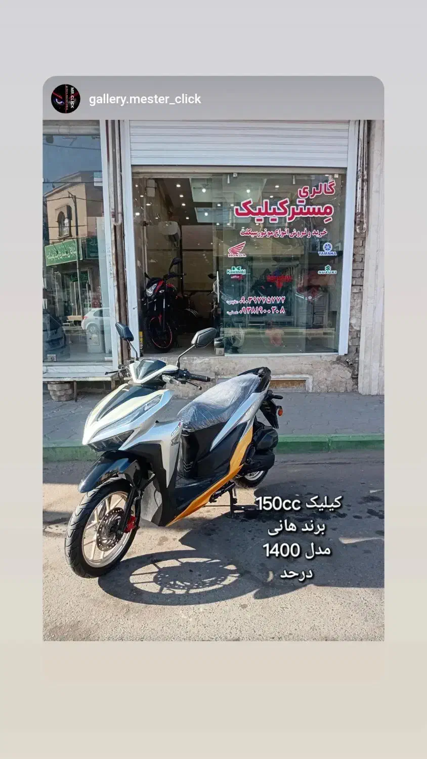 مسترکیلیک ایروکس ان اس پالس|موتورسیکلت|کاشان, مدرس|دیوار