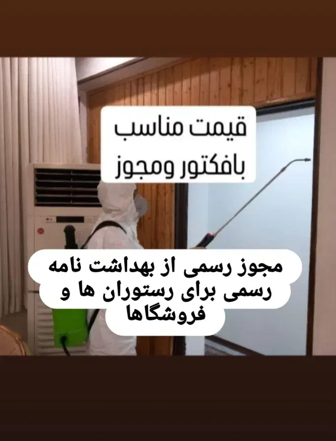 از بین بردن حشرات ساس ها وسوسک ها با ضمانت یک ساله|خدمات نظافت|تهران, فلاح|دیوار