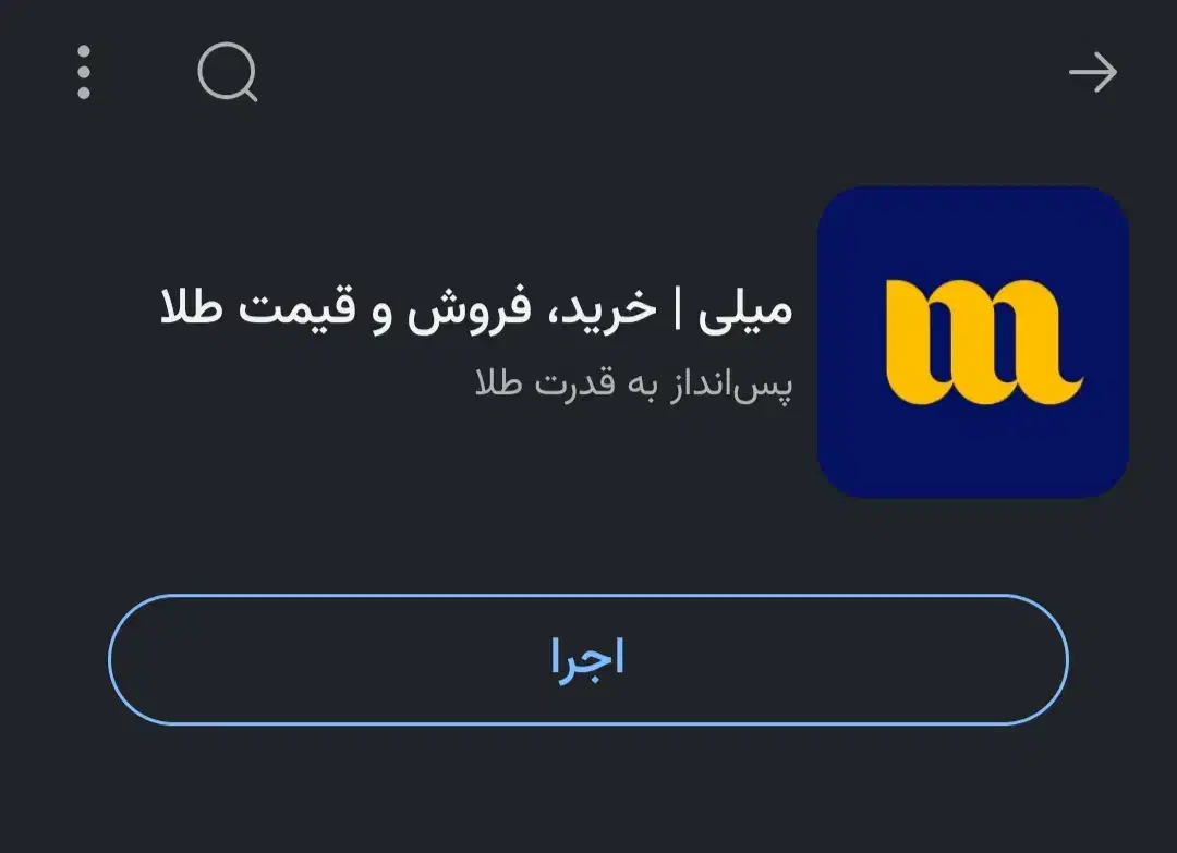 برنامه میلی|کارت هدیه و تخفیف|اصفهان, شهرک میلاد|دیوار
