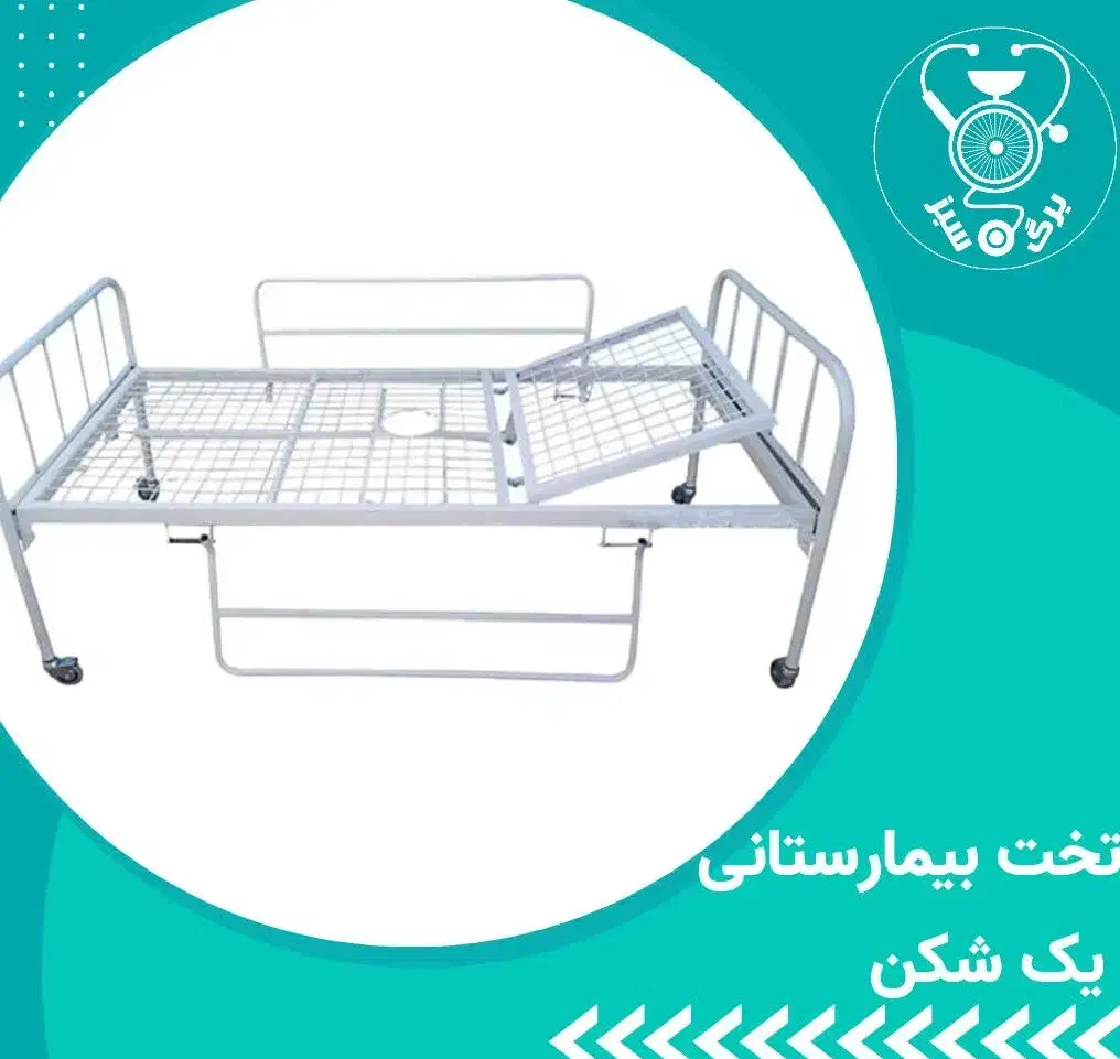 تخت بیمار خانگی|آرایشی، بهداشتی، درمانی|اهواز, فاز ۱ پادادشهر|دیوار