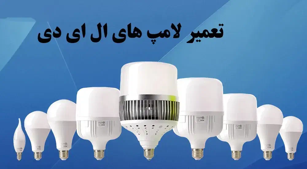 ال ای دی|لامپ و چراغ|قم, علی آباد سعدگان|دیوار
