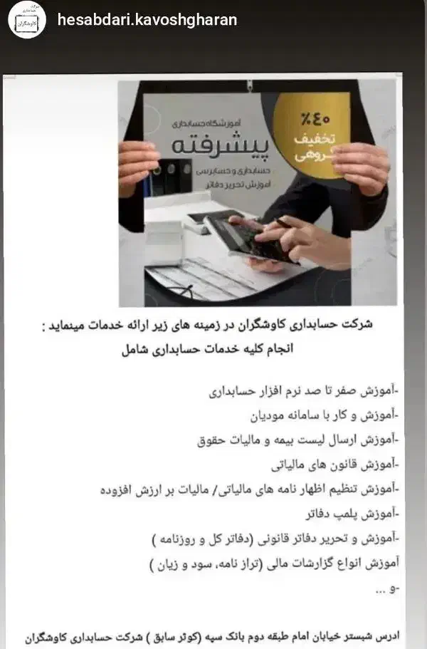 اموزش حسابداری|خدمات آموزشی|شبستر, |دیوار