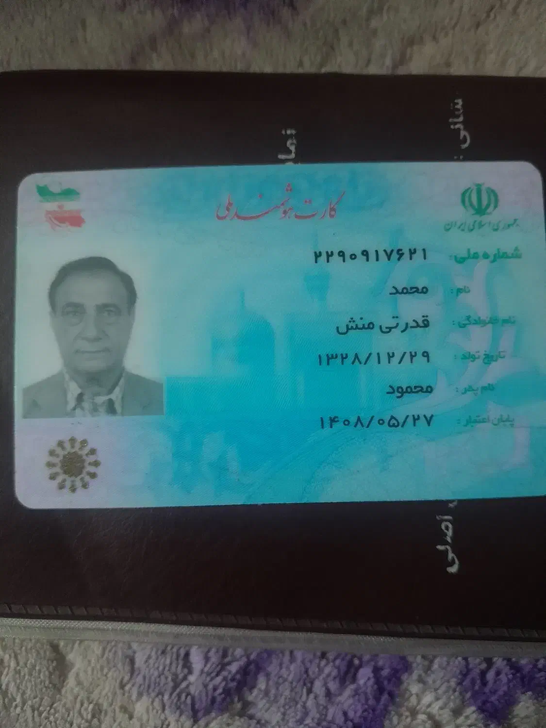 کارت ملی گم شده بنام محمد قدرتی منش|اشیا|شیراز, کفترک|دیوار