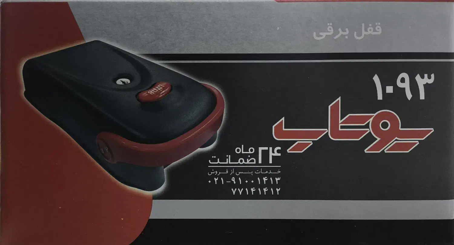 قفل برقی یوتاب آنباکس نشده|مصالح و تجهیزات ساختمان|تهران, تهرانسر شمالی|دیوار