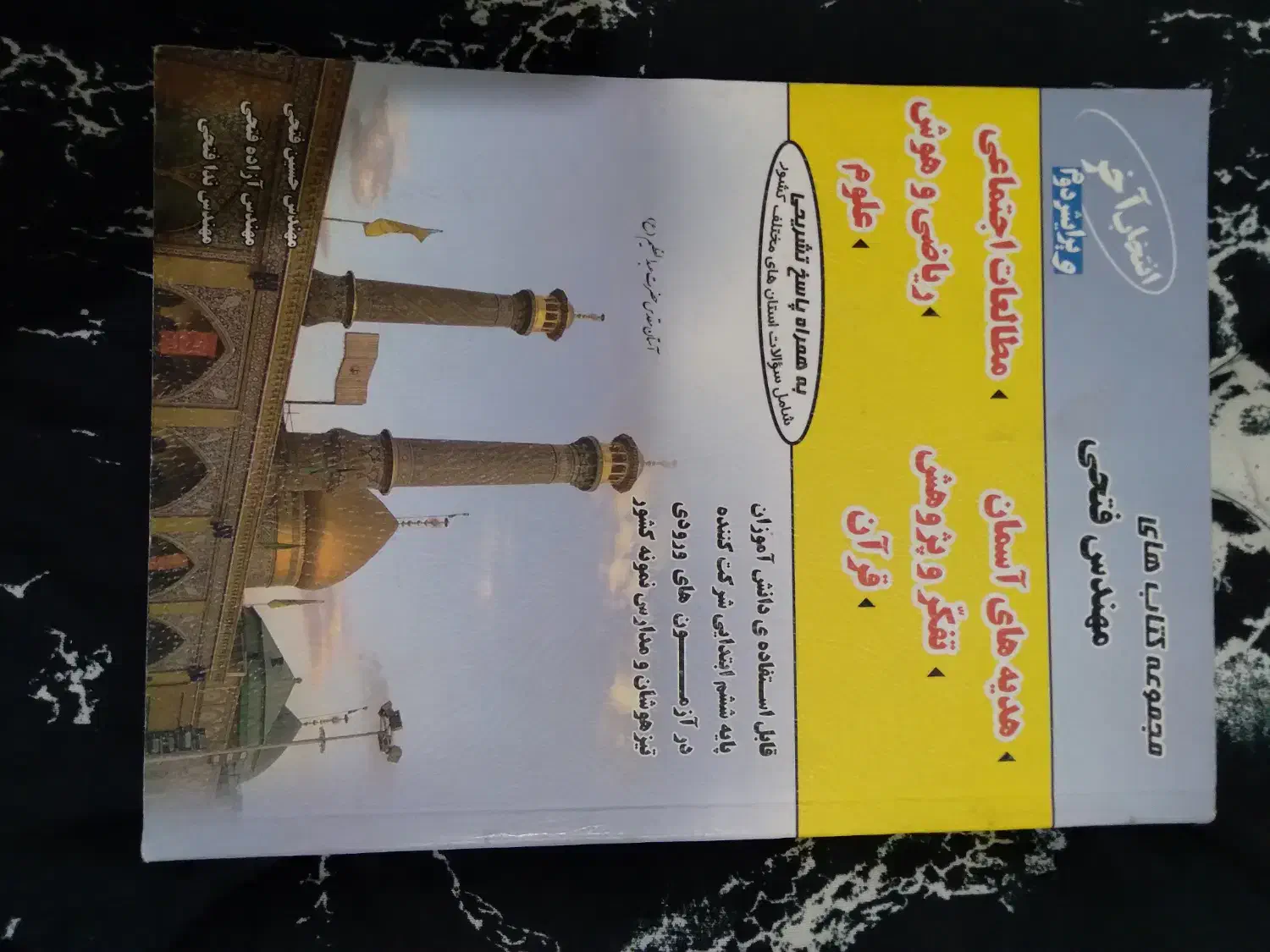 کتاب کمک درسی ششم|کتاب و مجله آموزشی|تهران, قیطریه|دیوار