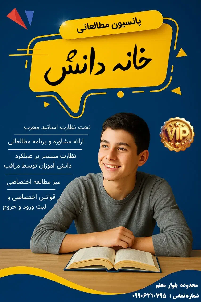 پانسیون مطالعاتی خانه دانش|خدمات آموزشی|زاهدان, |دیوار