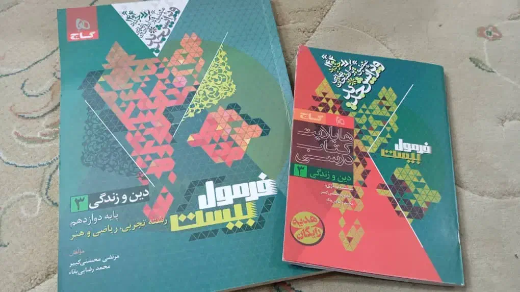 کتابکار گاج دینی۳|کتاب و مجله ادبی|اهواز, کمپلو شمالی|دیوار