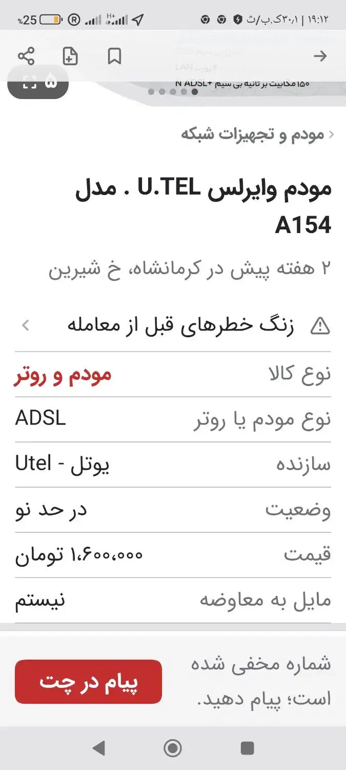 مودم وایرلس U.TEL مدل A154|مودم و تجهیزات شبکه|کرمانشاه, |دیوار