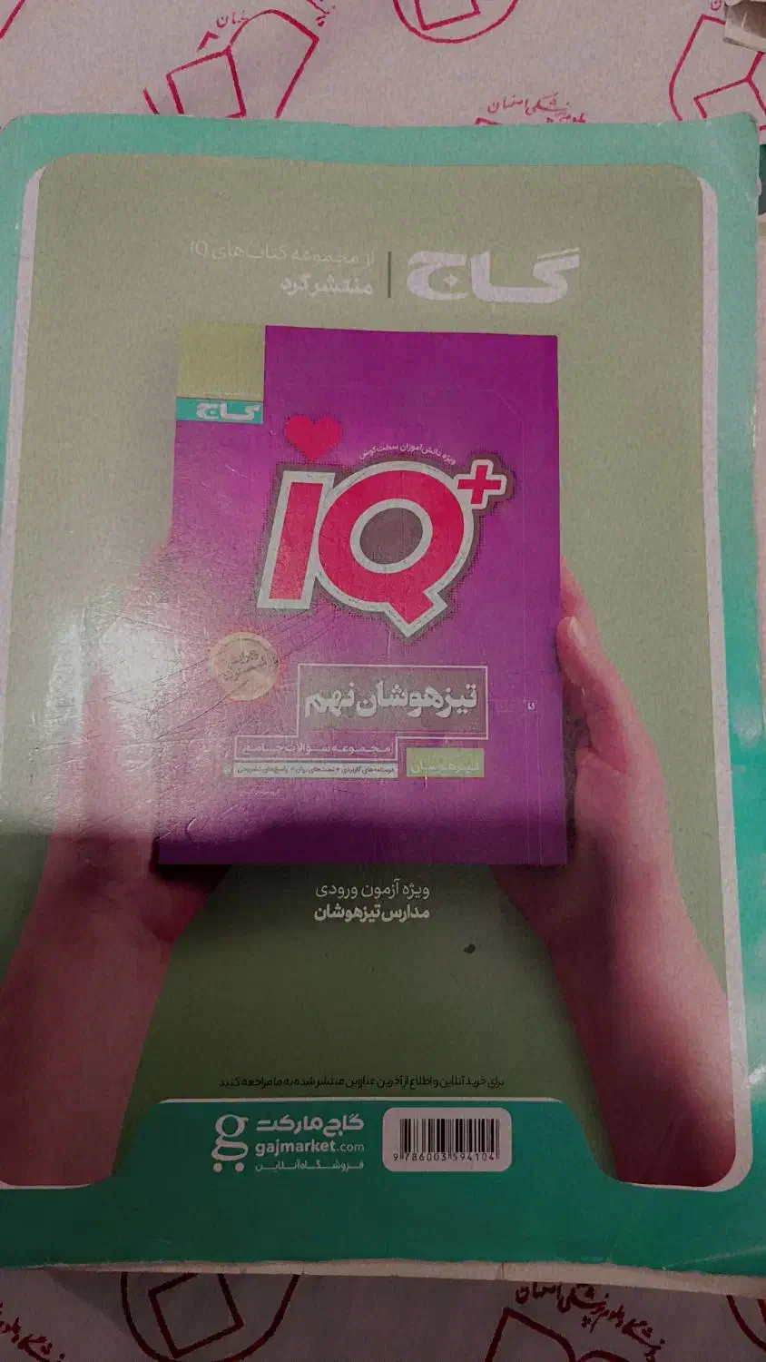 کتاب گاج نهم با2452پرسش استاندارد و DVDریاضی هشتم|کتاب و مجله آموزشی|لردگان, |دیوار