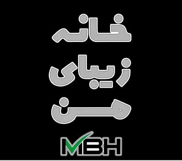 * فروشگاه خانه زیبای من *|مصالح و تجهیزات ساختمان|قم, زاد|دیوار