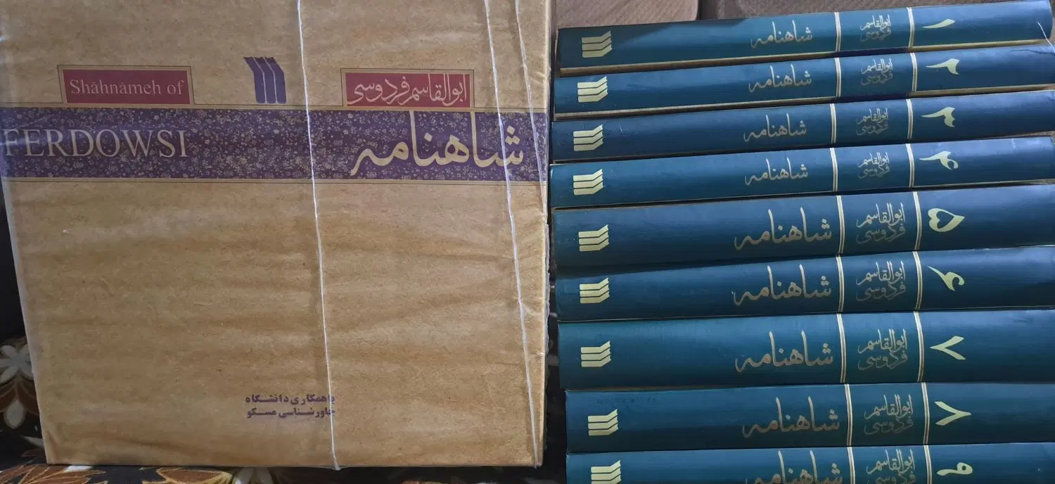 شاهنامه فردوسی نه جلدی نشر سروش|کتاب و مجله ادبی|تهران, ونک|دیوار