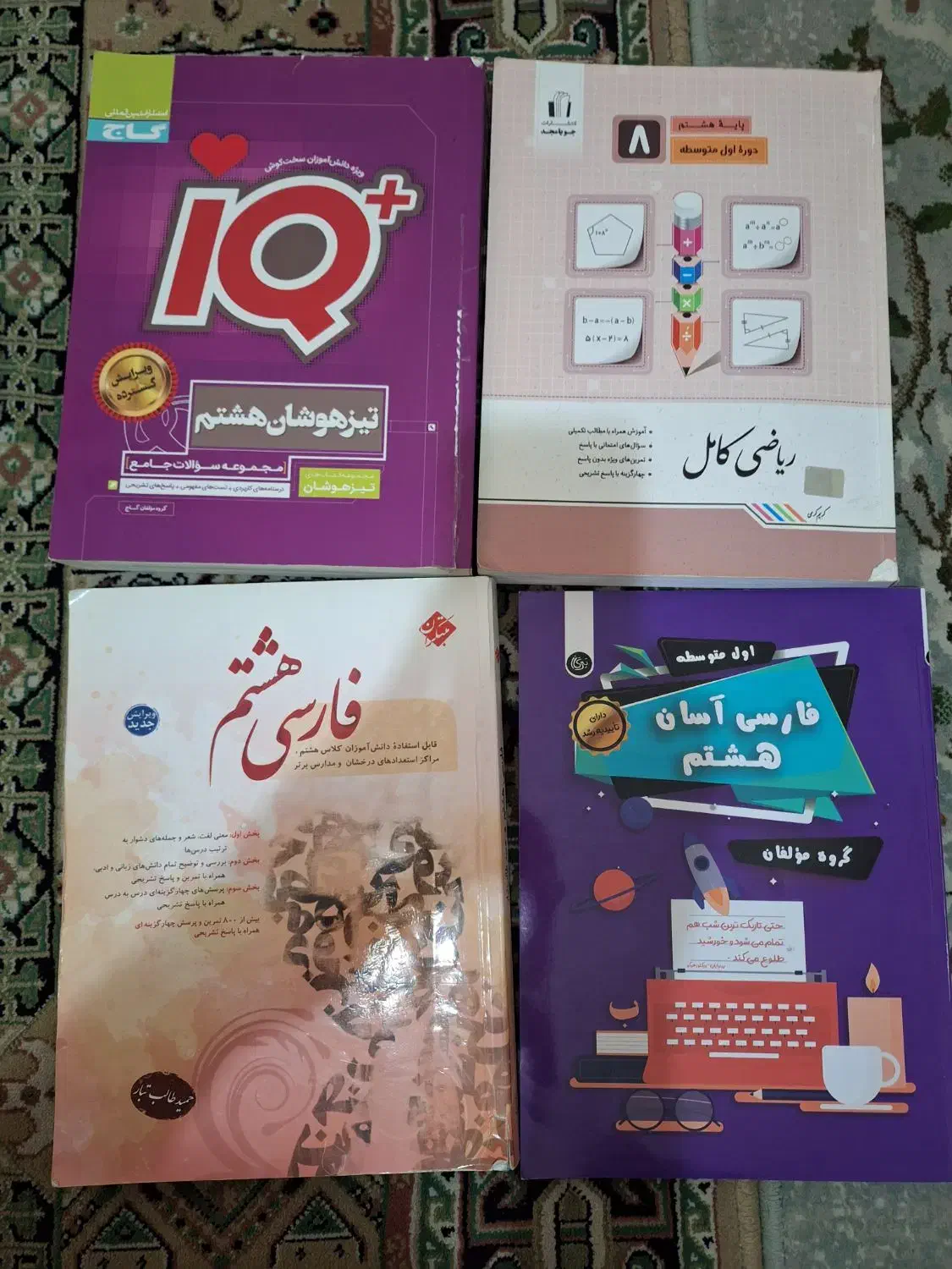 کتاب کمک درسی نهم و هشتم|کتاب و مجله آموزشی|تهران, حکمت|دیوار