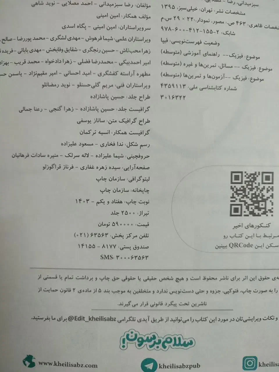 فیزیک دهم خیلی سبز|کتاب و مجله آموزشی|تهران, بهداشت|دیوار