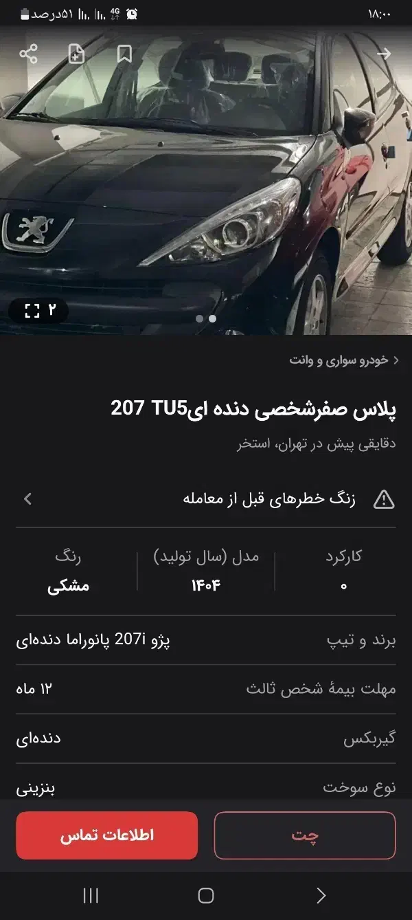 207پارنوما پلاس|خودرو سواری و وانت|استهبان, |دیوار