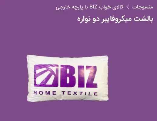 بالشت میکرو فایبر خواب راحت بدون درد گردن و خستگی|رختخواب، بالش، پتو|تهران, صادقیه|دیوار