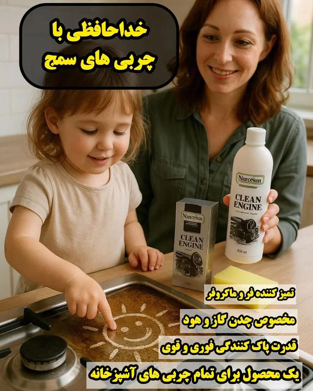 چربی زذا نانو دشمن سر سخت چربی های قدیمی ولکه|مواد شوینده و دستمال کاغذی|تبریز, |دیوار